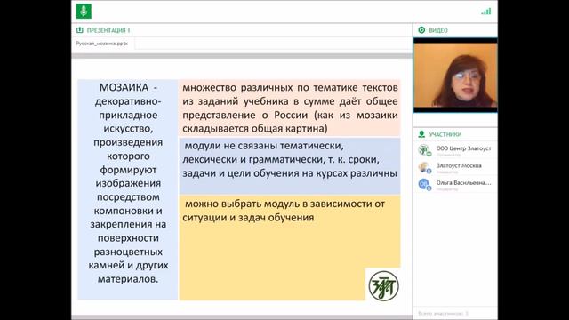 Русский язык для иностранцев_ учебник «Русская мозаика» (В1-В2).mp4