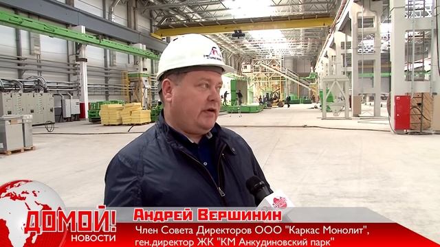 Завод по производству многослойных бетонных панелей в Н.Новгороде смотреть онлайн