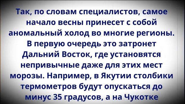 Март, апрель и май будут сумасшедшими! Синоптики дали прогноз на весну 2023! смотреть онлайн