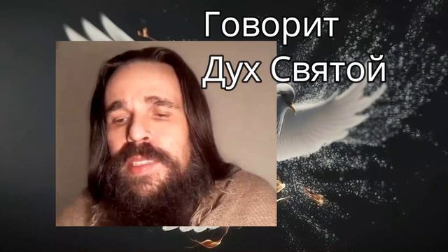 התגלות מרוח הקודש ומשמעותה - ОТКРОВЕНИЕ Мик от Духа Святого и её значение смотреть онлайн