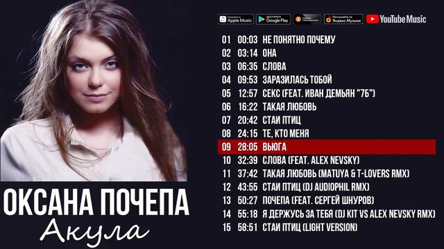 Оксана Почепа смотреть онлайн