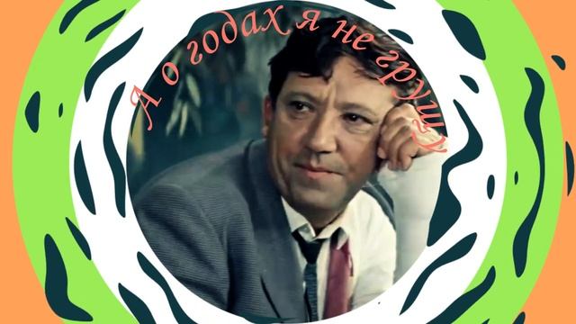 Мне 60 Я Отмечаю смотреть онлайн