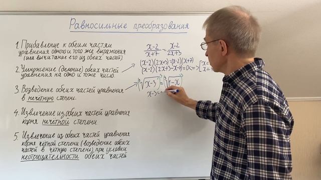 Равносильные преобразования в уравнениях. Правила смотреть онлайн