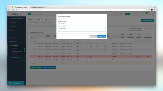 Функционал работы Кладовщика в Ramex CRM смотреть онлайн