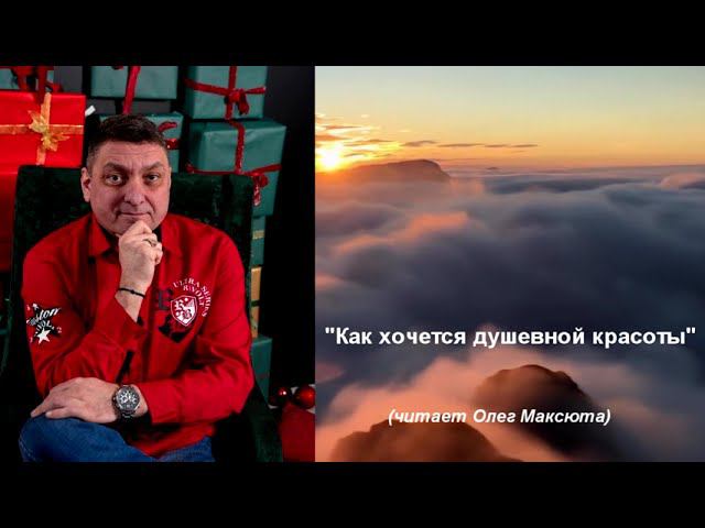 Олег Максюта  - 