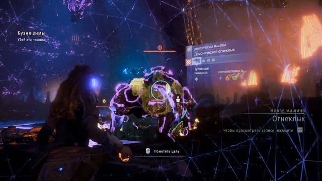 Кузня зимы Horizon Zero Dawn DLC The Frozen Wilds Прохождение смотреть онлайн