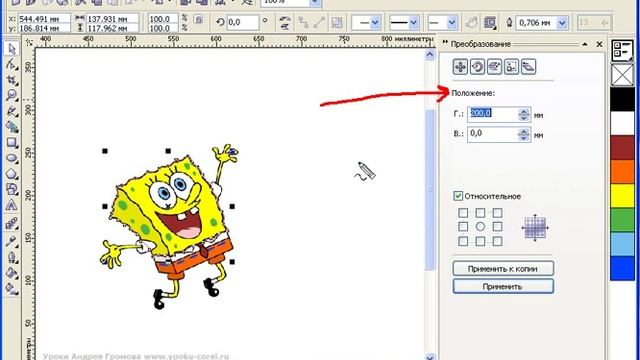 9  Самоучитель Корел Дроу для Чайников