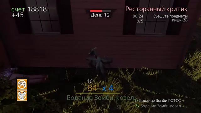 Играю в козла смотреть онлайн