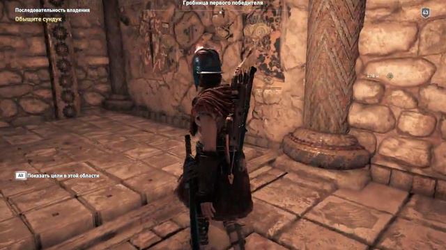 ACOdyssey Забытые топи Гробница первого победителя