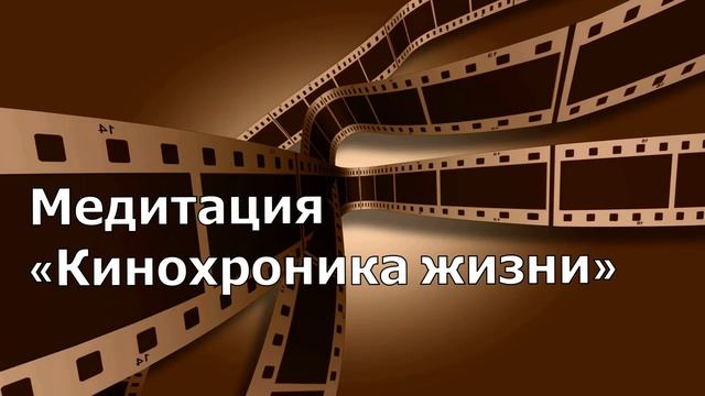 Nevermore / Сильная медитация на перепросмотр и трансформацию жизненных сценариев