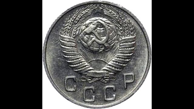 10 копеек 1949 год смотреть онлайн