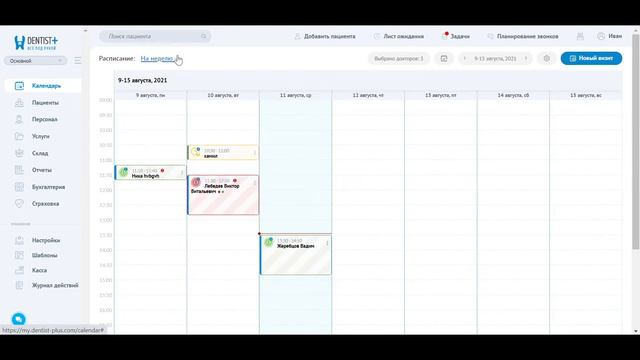 Календарь стоматолога по дням, неделям, месяцам | Dentist Plus 2 0 смотреть онлайн