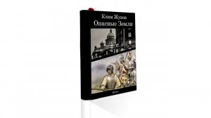 Опасные Земли. Часть 1, глава 7 - Антиквар