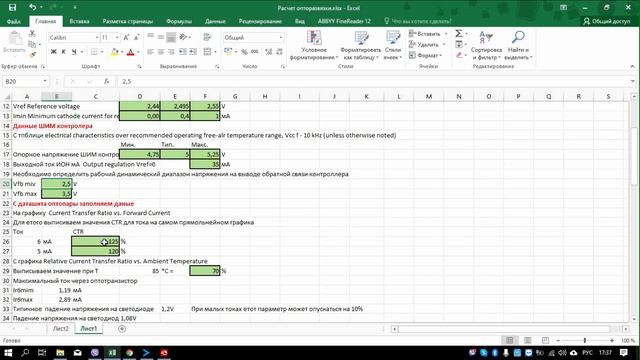 Расчет обратной связи TL431 и PC817 смотреть онлайн
