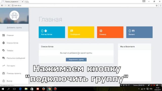 КАК СОЗДАТЬ БОТА ДЛЯ ГРУППЫ ВКОНТАКТЕ? смотреть онлайн