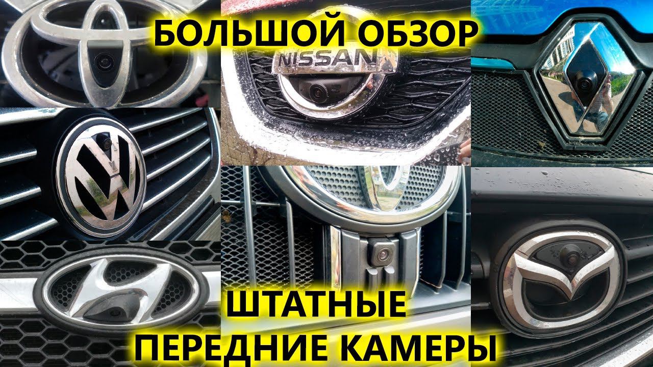 Большой обзор штатных камер переднего вида AVEL AVS324CPR смотреть онлайн