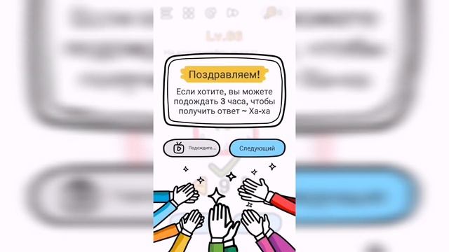 Brain Out Уровни 61-70