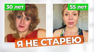 В 55  морщин меньше, чем в 30. Мой опыт инъекций и самомассажа