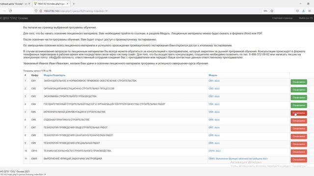Видео инструкция по порталу дистанционного обучения - АНО ДПО «СУЦ «Основа» смотреть онлайн