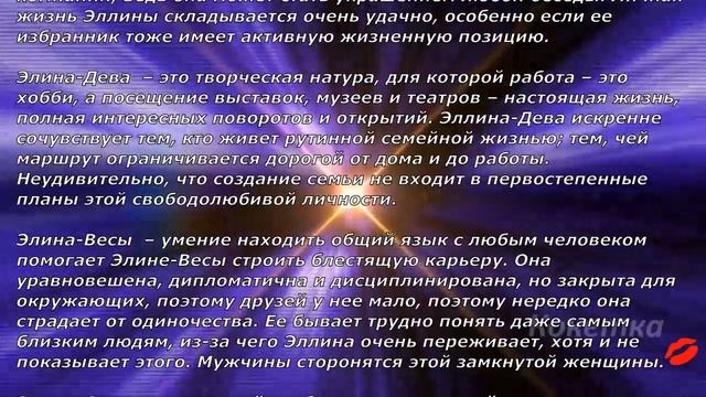 Эвелина(Имя по знаку зодиака) смотреть онлайн