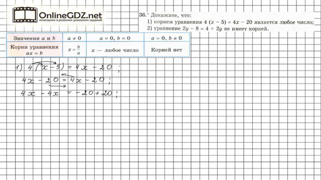 Задание №36 - ГДЗ по алгебре 7 класс (Мерзляк А.Г.) смотреть онлайн