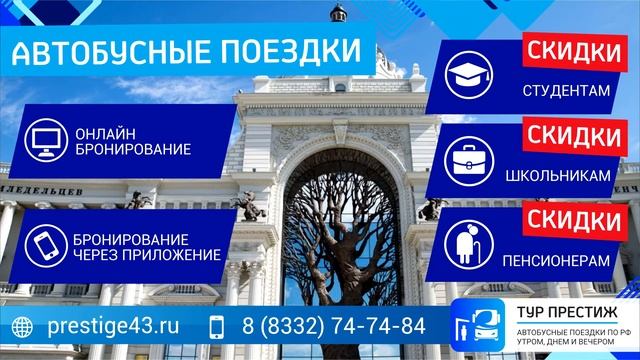 Автобус Киров Йошкар-Ола 2021 | Тур Престиж | Расписание, цена, билеты смотреть онлайн