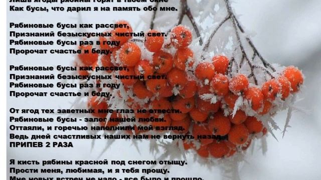 Рябиновые бусы Фонограмма минус смотреть онлайн