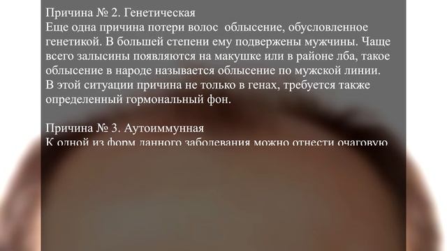 Причины выпадения волос. Облысение. Мужчины, женщины. Алопеция. Почему выпадают волосы. Залысина. смотреть онлайн