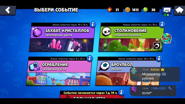Стрим игры Brawl Stars. Донат в описании смотреть онлайн