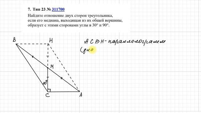 ОГЭ. Задание 23. Треугольники. Задача 7 смотреть онлайн