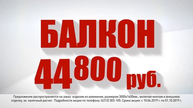 Остекление балкона 2019 от Академии окон Хабаровск смотреть онлайн