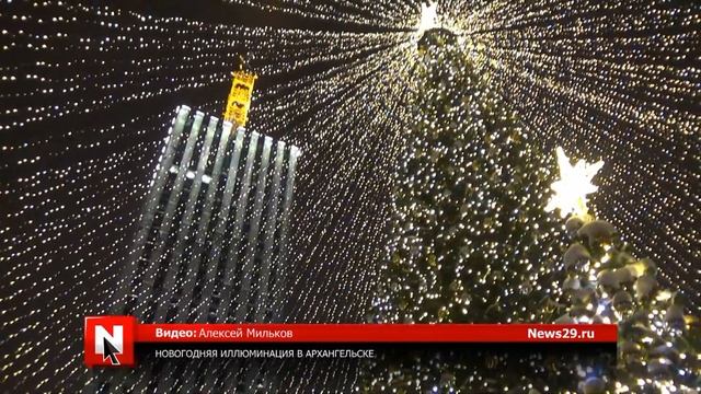 Новогодняя иллюминация в Архангельске смотреть онлайн