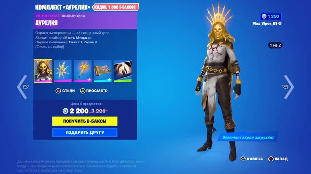 Обновление Магазина Fortnite 08.06 смотреть онлайн