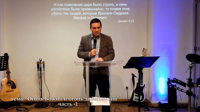 Огонь Божий и огонь дьявольский. 1 часть | Дмитрий Непоп смотреть онлайн