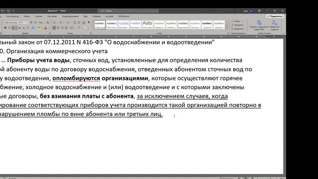 Опломбирование счетчиков бесплатно на всей территории Российской Федерации смотреть онлайн