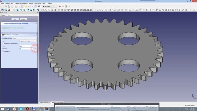 Модель шестерни в FreeCAD смотреть онлайн