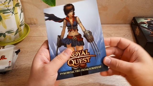 ? Royal Quest ? Коллекционное Издание. Физическое, Коробочное, Подарочное Издание. смотреть онлайн