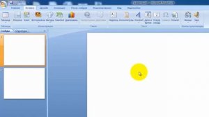 PowerPoint - Обзор функции Повер Поинт