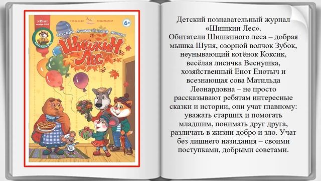 По страницам детских журналов смотреть онлайн