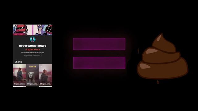 новогодние видео - ГОВНО смотреть онлайн