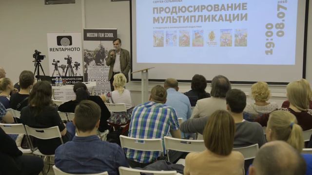Мастер-класс продюсера Сергея Сельянова об анимационной индустрии  в МШК