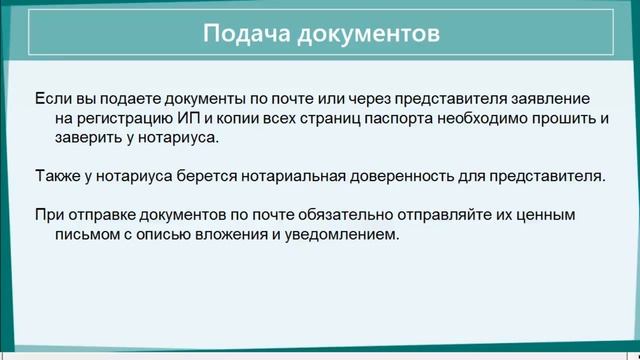 Как зарегистрировать ИП смотреть онлайн
