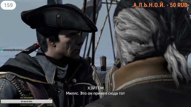 Assassin's Creed III Remastered ч.1 смотреть онлайн