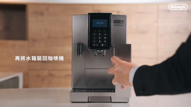 TW | De'Longhi ECAM 350.75.SI - 安裝軟水過濾器 смотреть онлайн