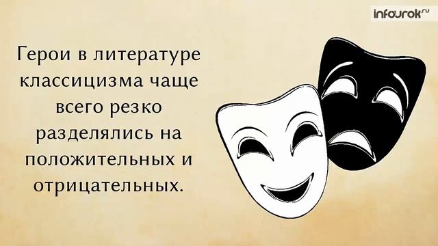 Классицизм как направление в искусстве и литературе | Русская литература 9 класс #3 | Инфоурок смотреть онлайн