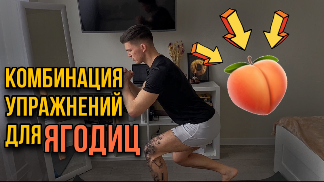 Тренировка ягодиц в домашних условиях смотреть онлайн