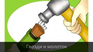 Открыть бутылку ВИНА без штопора!? ЭТИ 10 способов СПАСУТ НЕ ОДНО ЗАСТОЛЬЕ!