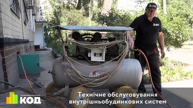КОД - комплексне обслуговування вашого будинку смотреть онлайн