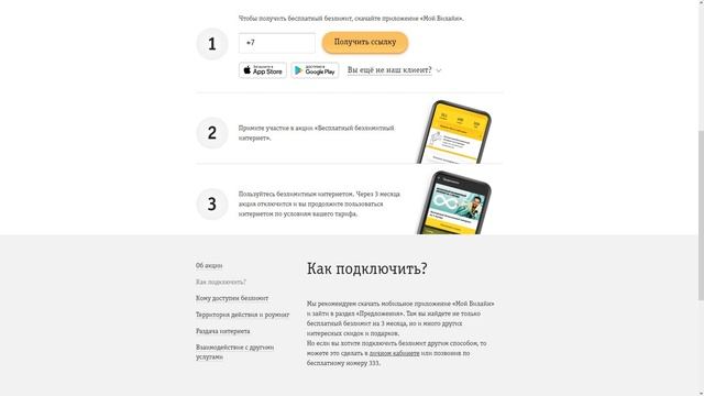 Бесплатный безлимитный интернет Билайн (с 25 июля до 1 октября 2019 года) смотреть онлайн