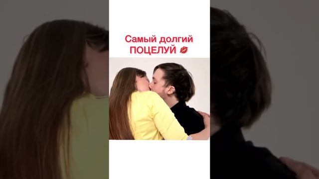 Самый длинный поцелуй смотреть онлайн